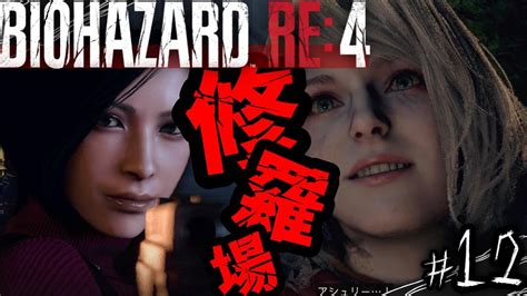 【顔が良い】闇堕ち美女と意味深美女『バイオハザードre 4』part12【バイオ4】 Youtube