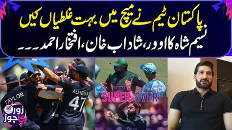 Babar Azam Made A Lot Of Mistakes Naseem Shah S Over Super Over Pak Vs Usa Zor Ka Jor