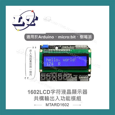 堃喬1602 藍屏背光LCD點陣液晶模組 適合Arduinomicro bit樹莓派 等開發學習互動學習模組 蝦皮購物