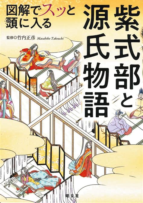 ＜ニュースな本＞来年nhk大河の主人公・紫式部の世界 人物像と物語の粗筋を予習：東京新聞 Tokyo Web