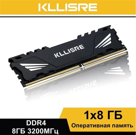 Модуль оперативной памяти Kllisre DDR4 3200 MHz8 ГБ (PC4-25600U-CL22 ...