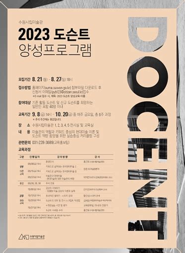 수원시립미술관 전시 해설사가 되는 길 2023 Suma 도슨트 양성 프로그램 참여자 모집