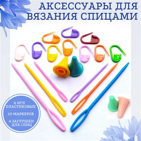 Маркеры для вязания спицами, Иголка для пряжи, Наконечники для спиц ...
