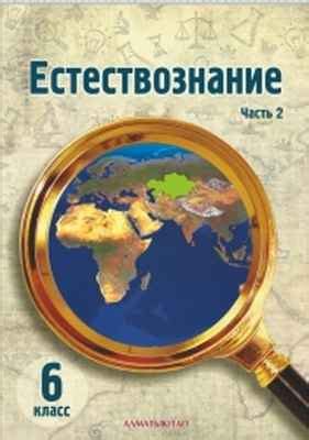 Учебники окулыктар Казахстан 6 класс онлайн
