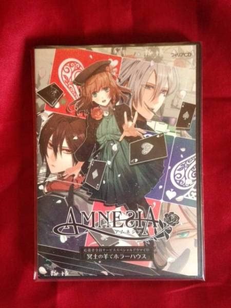 【中古】amnesia 全サ 冥土の羊でホラーハウス 石田彰谷山紀章柿原徹也の落札情報詳細 ヤフオク落札価格検索 オークフリー