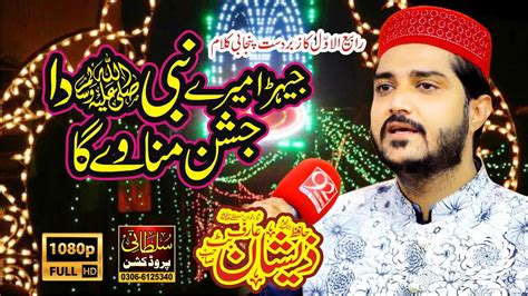 New Rabi Ul Awal Naat 2020 By Zeeshan Arif Butt Youtube