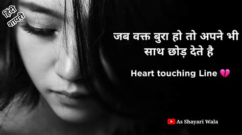 जब वक्त बुरा हो तो अपने भी साथ छोड देते है New Sad Shayari Whatsapp