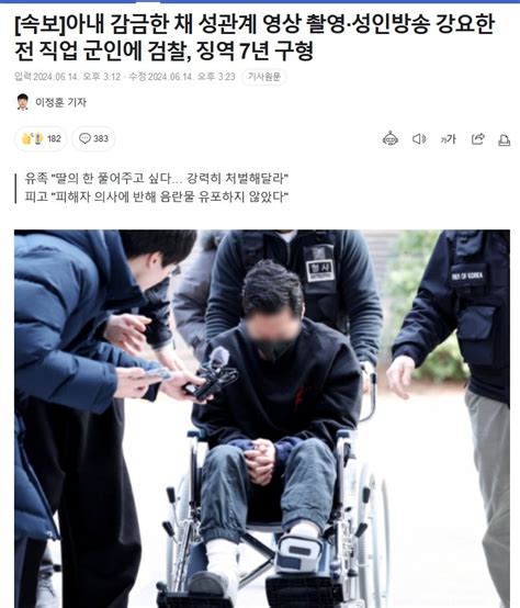 아내를 강제감금한채 성관계영상 성인방송강요한 남편 징역7년 구형 유머움짤이슈 에펨코리아