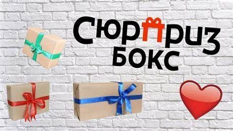 Сюрприз Бокс - купить по выгодным ценам в интернет-магазине OZON ...