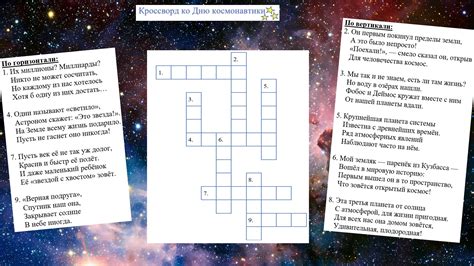 Кроссворды, головоломки - Конкурс "Человек. Вселенная. Космос ...