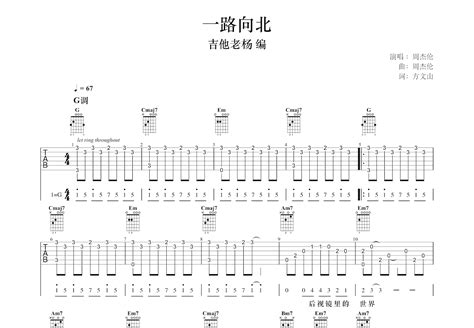 一路向北吉他谱周杰伦g调指弹 吉他世界