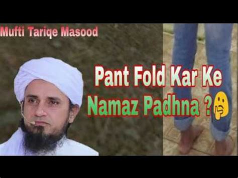 Pant Fold Kar Ke Namaz Padhna Mufti Tariqe Masood Deeni Bayan