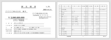 工事見積書とは概要や見方内訳工種別の確認ポイント建築費削減事例を紹介 コンストラクションマネジメントのアクア