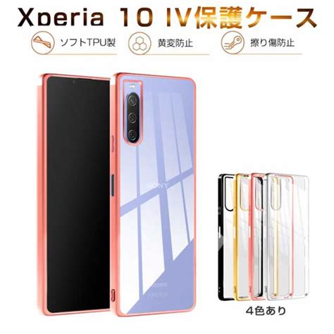 Xperia 10 Iv So 52c Sog07 A202so スマホケース Tpu スマホカバー 携帯電話ケース 衝撃吸収 擦り傷