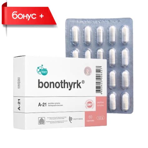 БОНОТИРК® №20, пептид для паращитовидных желез - купить по выгодной ...