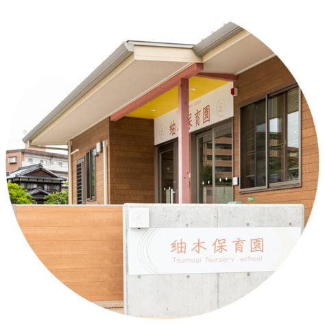 紬木保育園 ホーム 紬木保育園｜下関市の企業主導型保育事業所