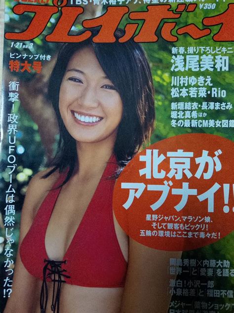 【目立った傷や汚れなし】週刊プレイボーイ 2008年1月21日号 No 3 浅尾美和pin 8p川村ゆきえpin 7p松本若菜5p伊藤えみ6p加藤沙耶香3p Rio7p Cm美女7pの落札