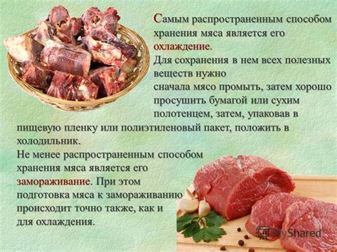 Презентация на тему: "Как лучше хранить продукты. Д ля того чтобы ...