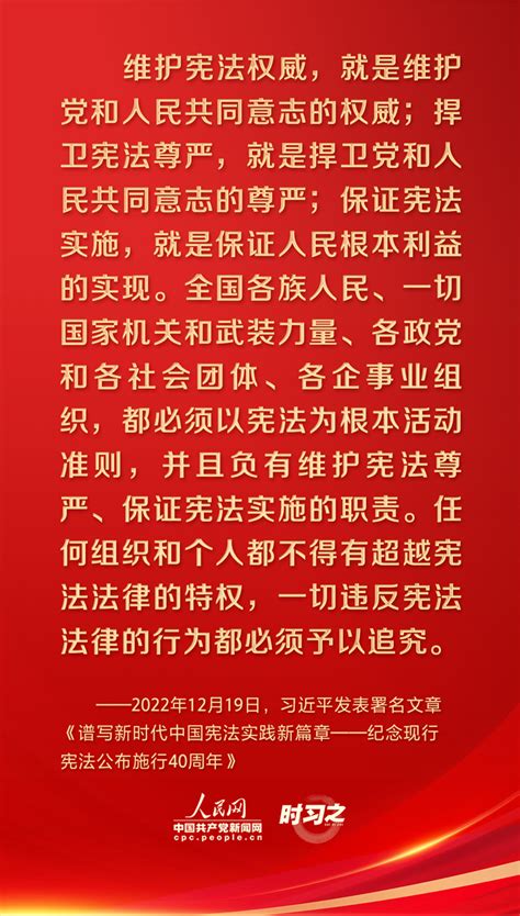 时习之丨宪法至上，习近平强调维护宪法权威和尊严 央广网