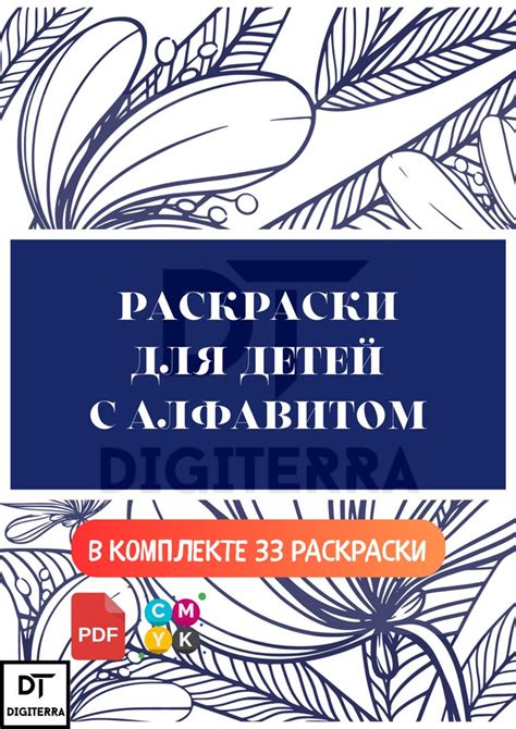 Детская раскраска по алфавиту - DigiTerra - скачать на Wildberries ...