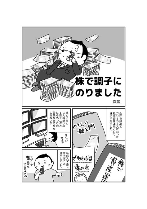 株で調子に乗って失敗した話 イラストレーター深蔵（ふかぞう）