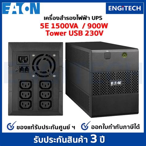 Eaton 5e 1500va 900w Tower Usb 230v เครื่องสำรองไฟ Ups Shopee Thailand