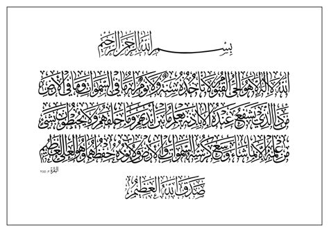 Al Baqarah 2 255 Free Islamic Calligraphy