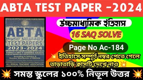 Hs ABTA Test Paper 2024 History SAQ Solved Page Ac 184 ABTA Test