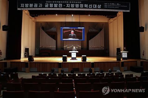 2024 한국지방자치학회 동계학술대회 연합뉴스