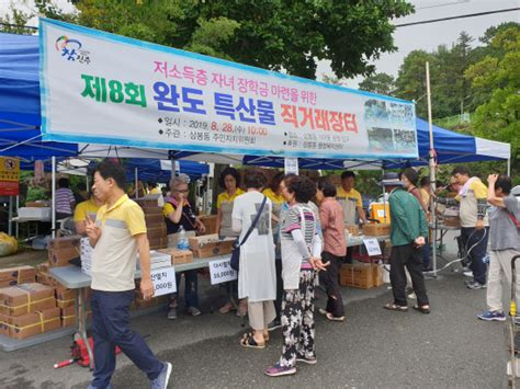 진주 상봉동 완도 특산물 직거래장터 개최 경남일보 우리나라 최초의 지역신문