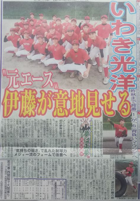 Kk⚾️ On Twitter 【第105回全国高校野球選手権福島大会】 〈注目校紹介〉② ⚾️いわき光洋 昨夏8強も今夏はノーシード