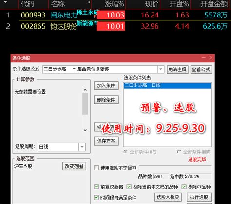 集合竞价抓涨停之【三日步步高】选股预警指标 通达信 实测图 完全解密 无未来通达信公式好公式网