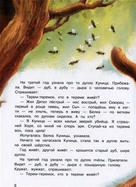 Сказки В. Бианки - Русские книги для детей - Happy Universe