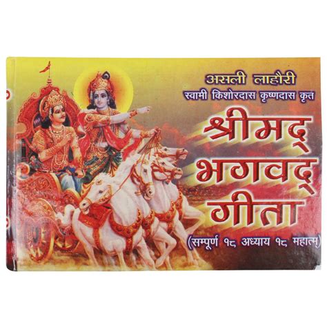 Buy Sri Madh Bhagwat geeta withh all 18 chapters and 18 mahatam by
