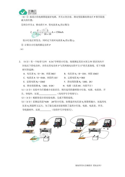 2019届高考物理二轮复习专题学案：电学实验 080其它电学实验 （含答案）正确云资源