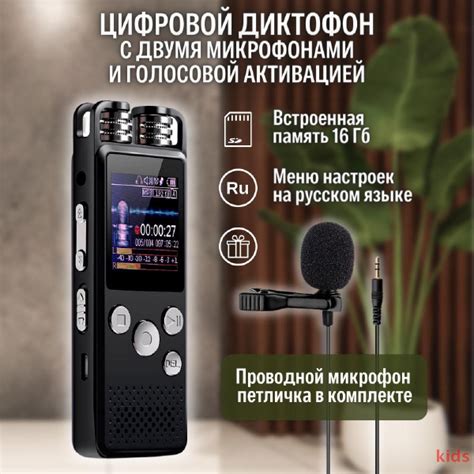 Диктофон Kids EFEBAAFE3AE14483BF86C9ABB31A926E, WAV, MP3, 16 ГБ купить ...