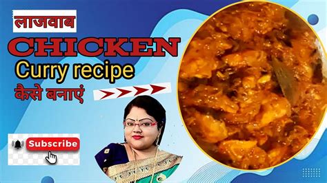 Chicken Curry Special Recipe Chicken Kasha Kaise Banaye How To Cook