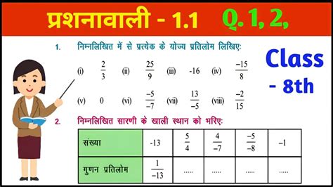 Bihar Board Class 8th Math Ex 11 Q12 परिमेय संख्याए Rational