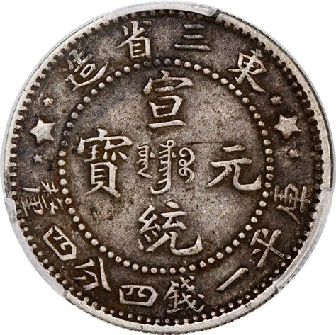 China Qing Dynasty Manchurian Provinces Pcgs Xf Silver