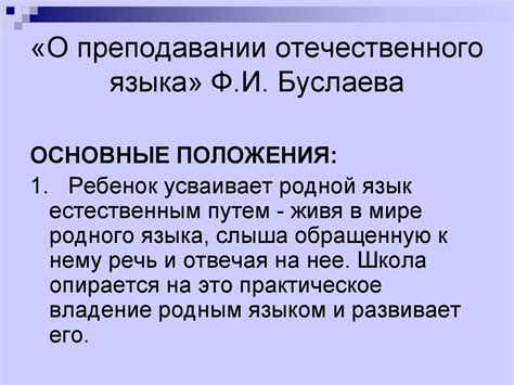 Методика русского языка как наука - презентация онлайн
