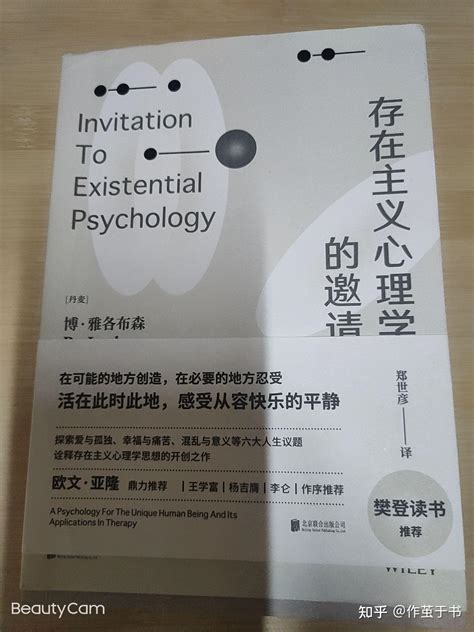 《存在主义心理学的邀请》：跟着存在主义一起探讨生命的意义 知乎