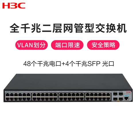 华三h3c S1850v2 52p 48口千兆电4口千兆光二层web网管企业级网络交换机参数配置规格性能功能 苏宁易购