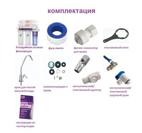 Система ультрафильтрации RAIFIL NOVO5 (PU 905W5-WF14-PR-EZ) (для ...