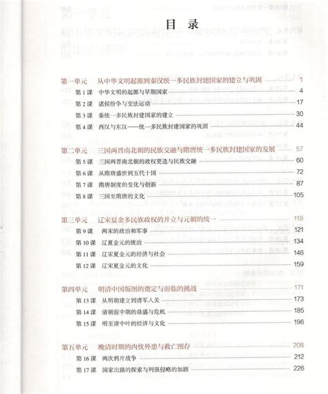 2019新统编版高中历史必修中外历史纲要（上）教师教学用书（pdf） 教习网课件下载