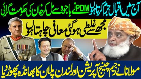 Molana Fazal Ur Rehman Ny Aitraf Kr Liya K Kaptan Sacha Tha Or Bajwa Ny