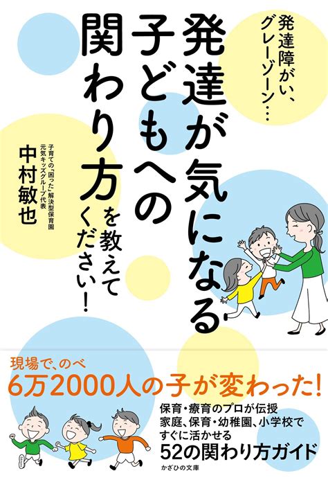 発達が課題の子どもへの理解を深める書籍 『発達が気になる子どもへの関わり方を教えてください！』発売中｜infoseekニュース