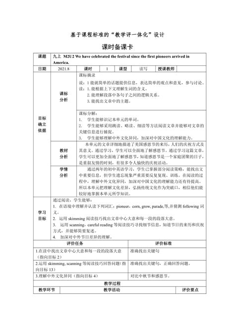 外研版九年级上册 Module 2 Public Holidays Unit 2 第一课时 教案（表格式） 21世纪教育网