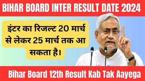 Bihar Board 12th Result Kab Tak Aayega जानिए कैसे चेक करें