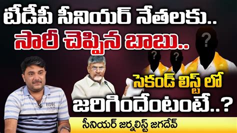 టడప సనయర నతలక Chandrababu Give s High Voltage Shock to TDP