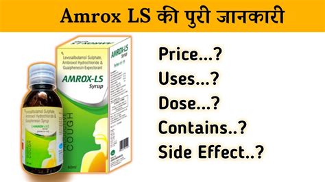 Amrox Ls Syrup Uses